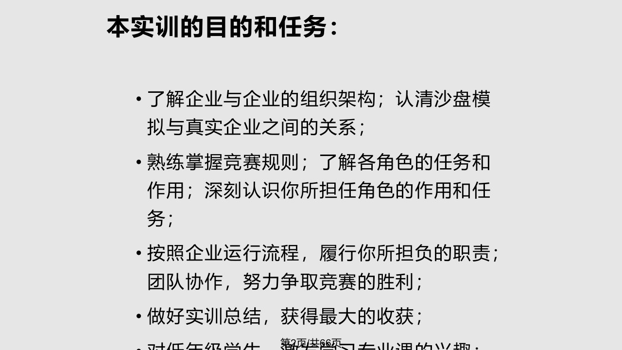 用友ERP沙盘模拟企业经营课件