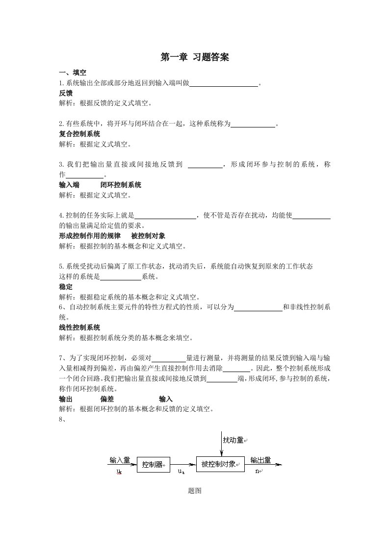 建筑工程管理-机电控制工程基础综合练习解答