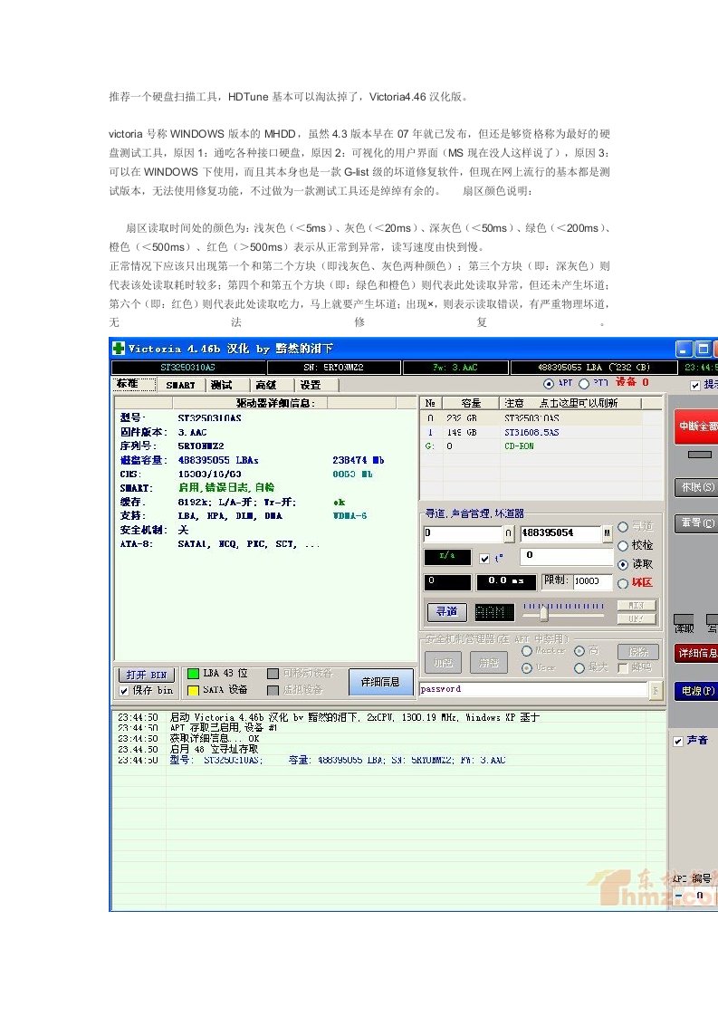 victoria硬盘扫描工具使用说明
