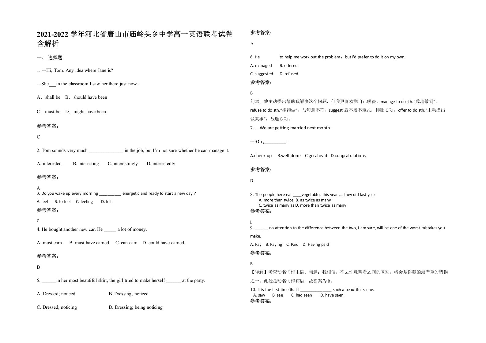 2021-2022学年河北省唐山市庙岭头乡中学高一英语联考试卷含解析