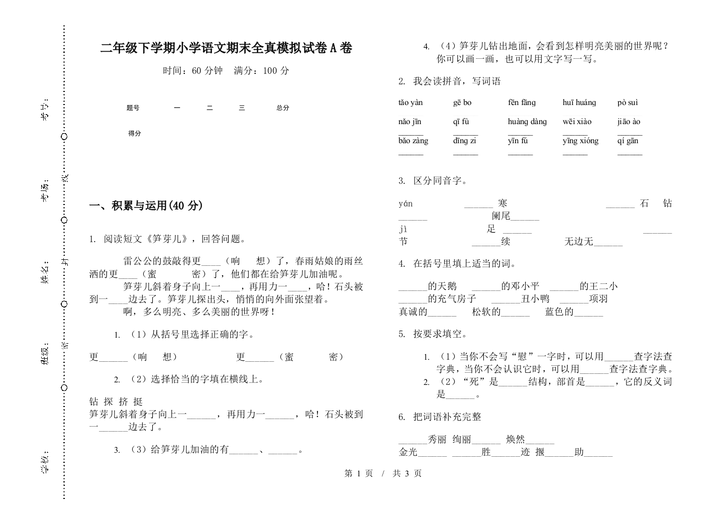 二年级下学期小学语文期末全真模拟试卷A卷