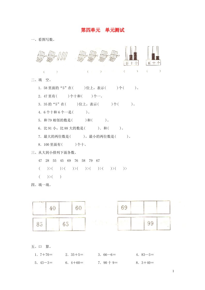 一年级数学下册4100以内数的认识单元综合测试新人教版