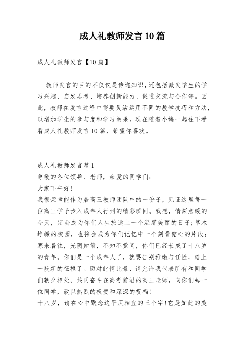 成人礼教师发言10篇