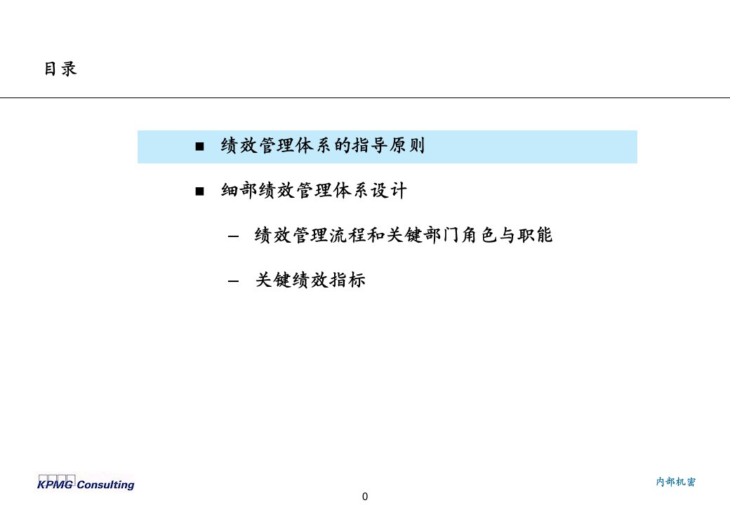 [精选]企业绩效管理体系的设计指导