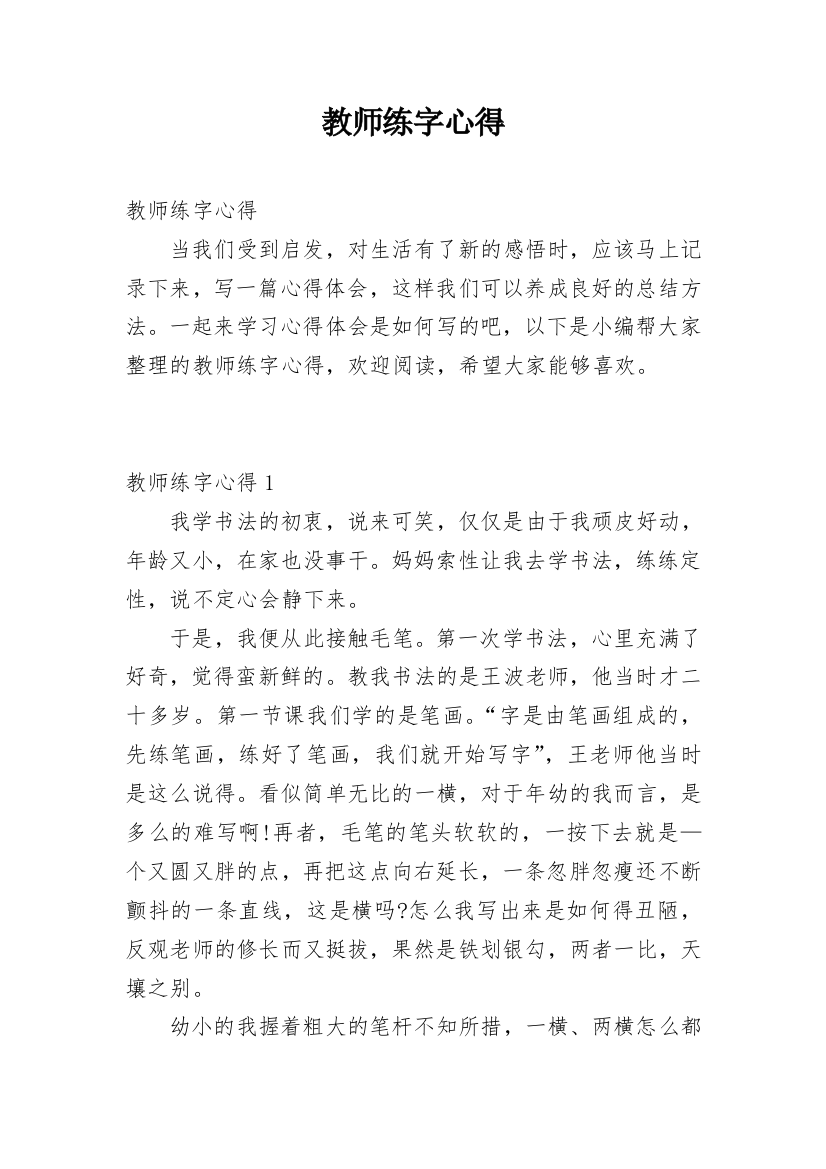 教师练字心得