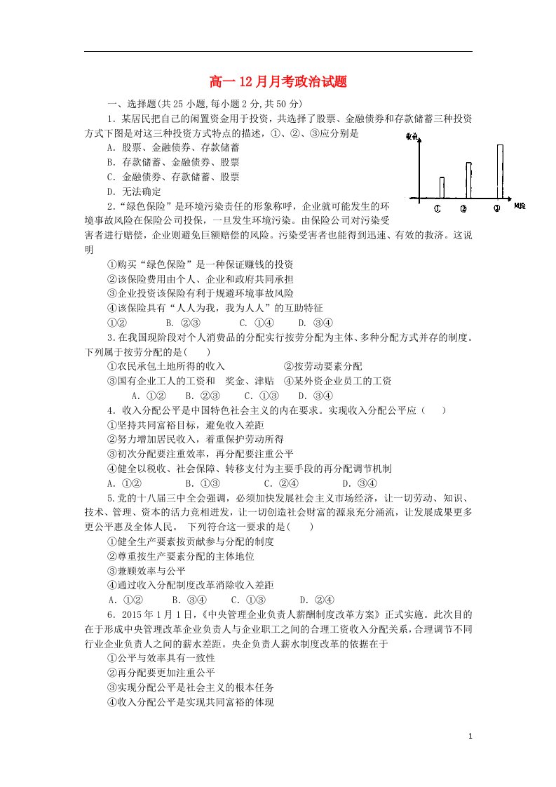 山东省临沂市某重点中学高一政治12月月考试题