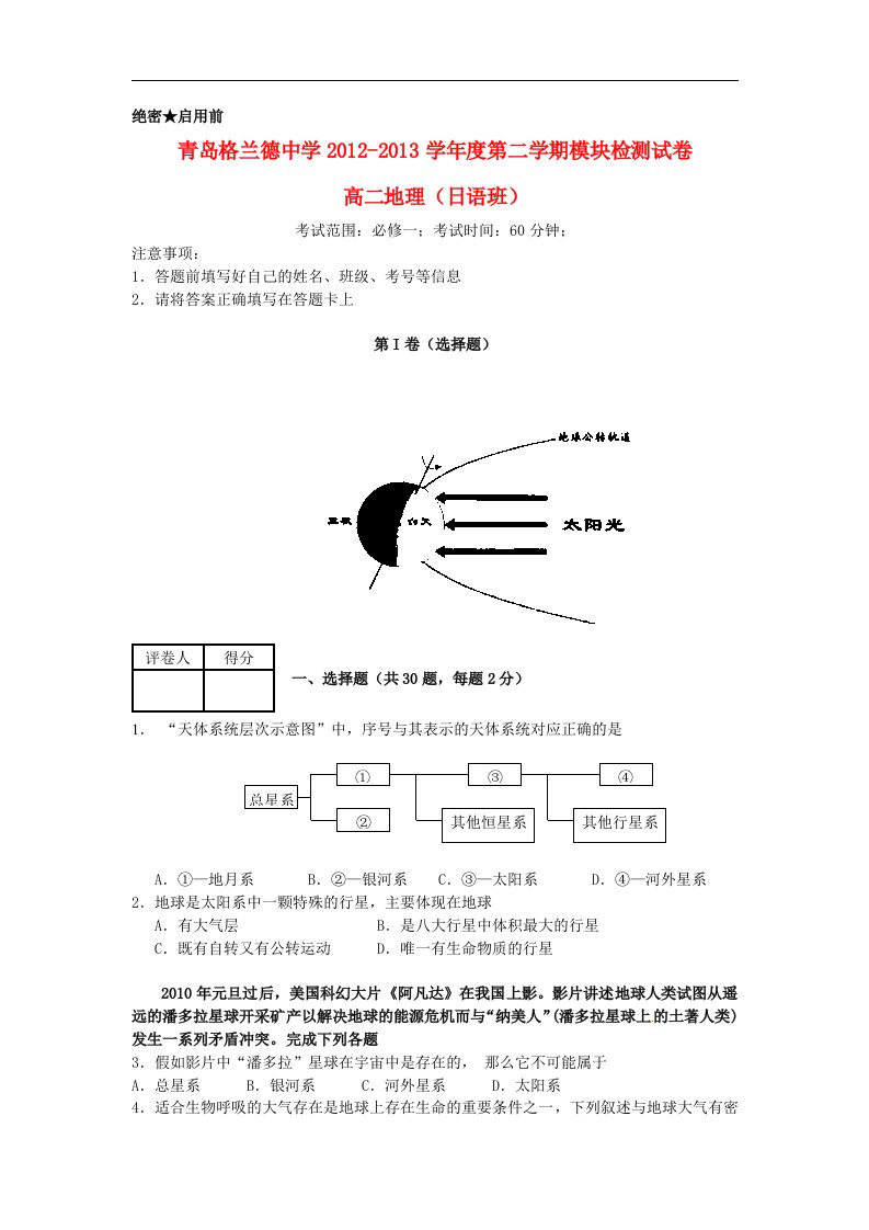 山东省青岛市高二地理下学期模块检测试题（日语班）（无答案）鲁教版