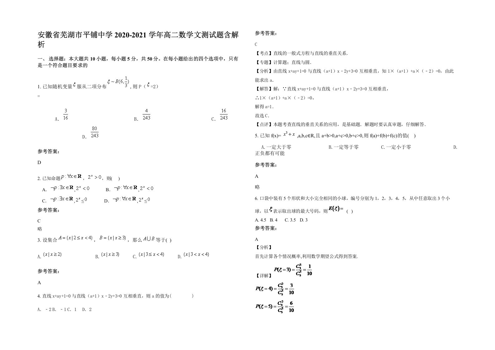 安徽省芜湖市平铺中学2020-2021学年高二数学文测试题含解析