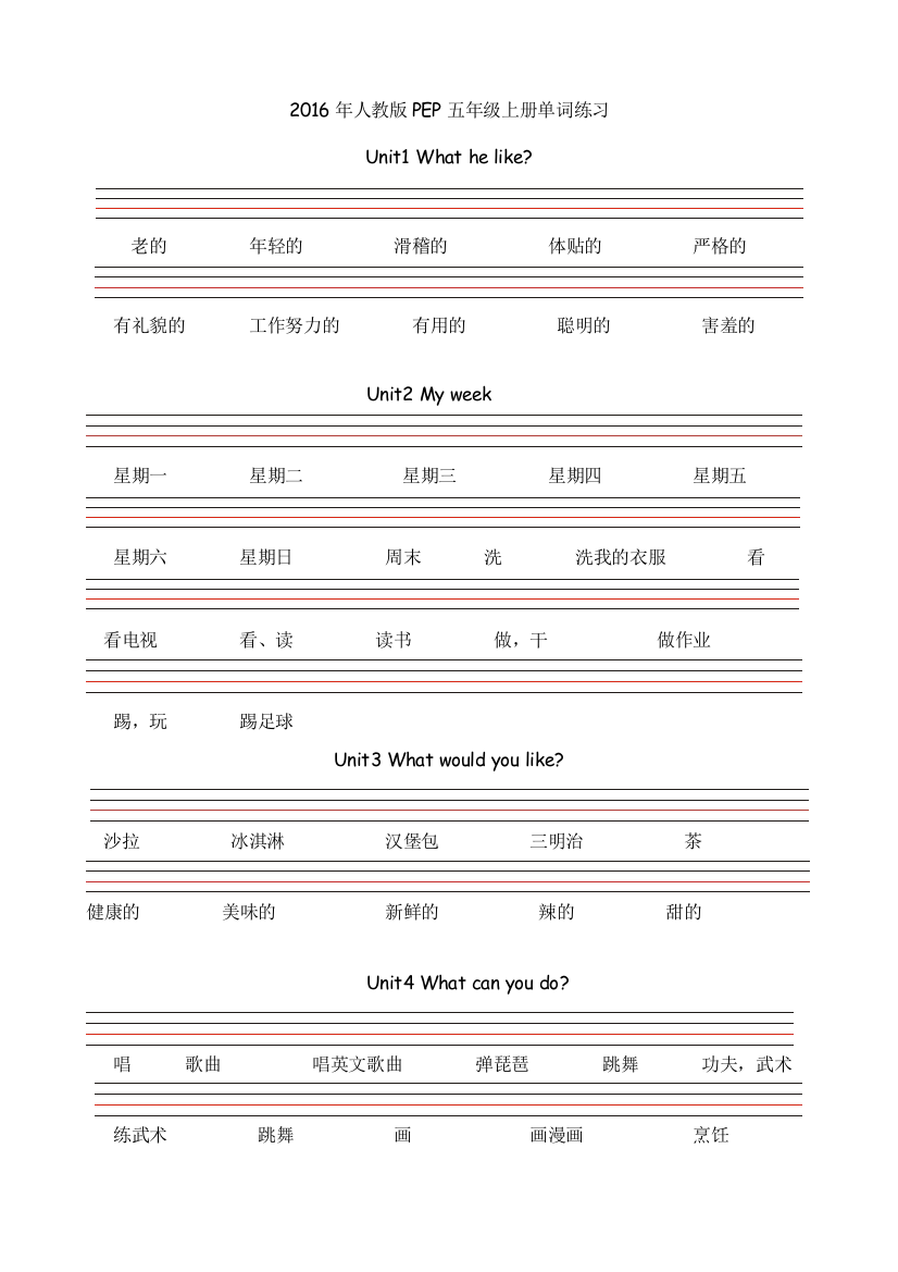 人教PEP五年级上册单词练习