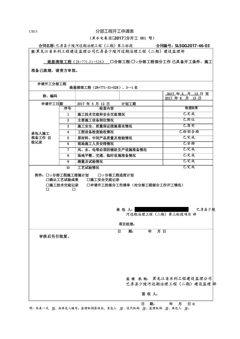 水利工程分部开工申请与批复样表