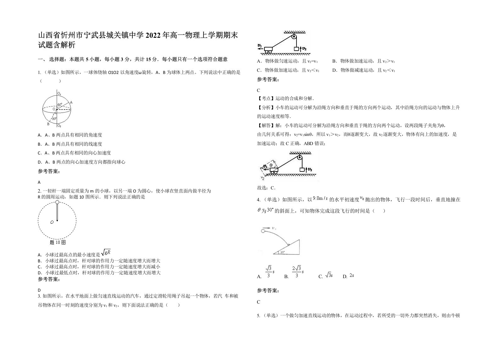 山西省忻州市宁武县城关镇中学2022年高一物理上学期期末试题含解析