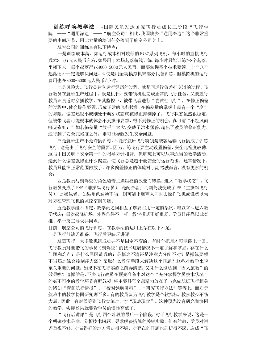 训练呼唤教学法