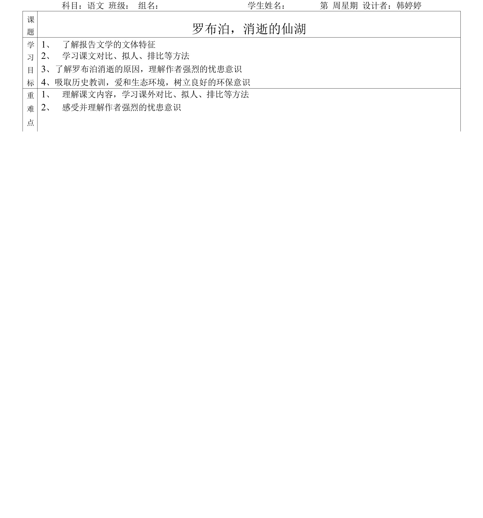 罗布泊，消逝的仙湖导学案