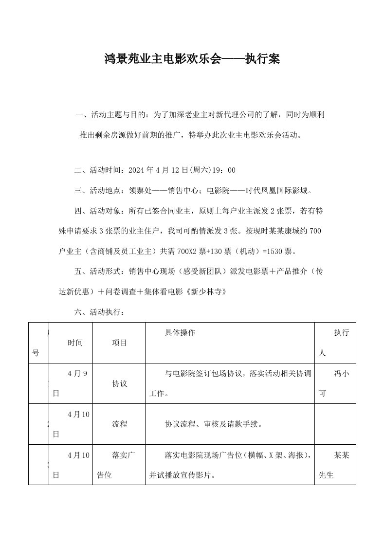 精品文档-看电影活动方案