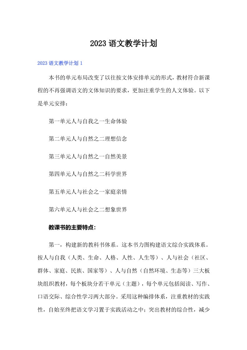 （可编辑）2023语文教学计划