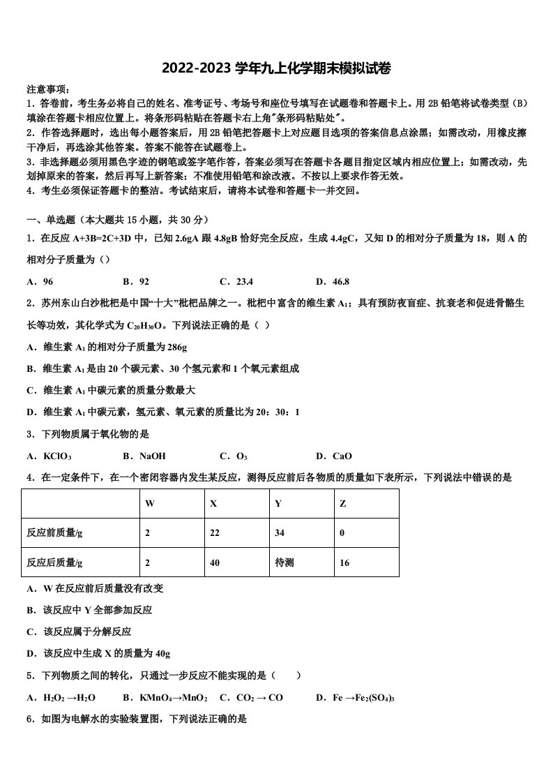 2022年十堰市茂华中学化学九年级第一学期期末综合测试模拟试题含解析