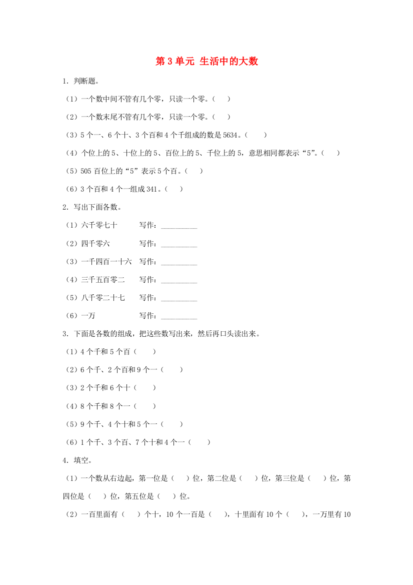 二年级数学下册《第3单元