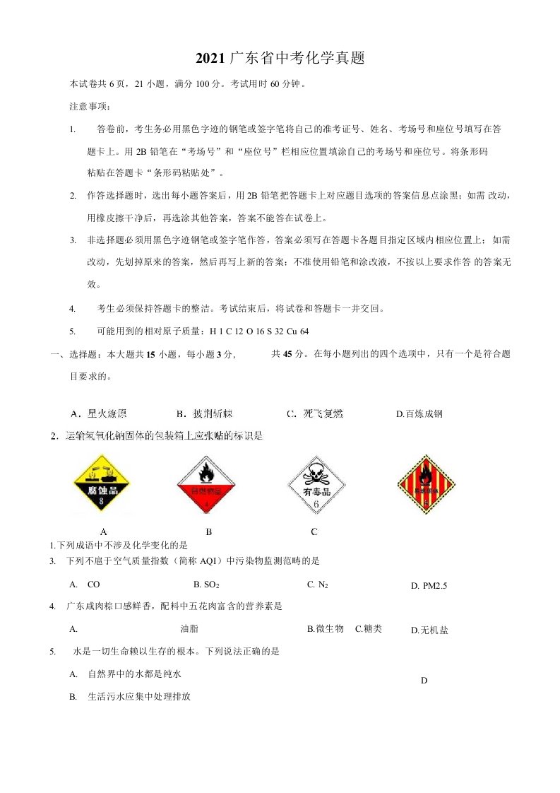 广东省2021年中考化学试题真题答案解析