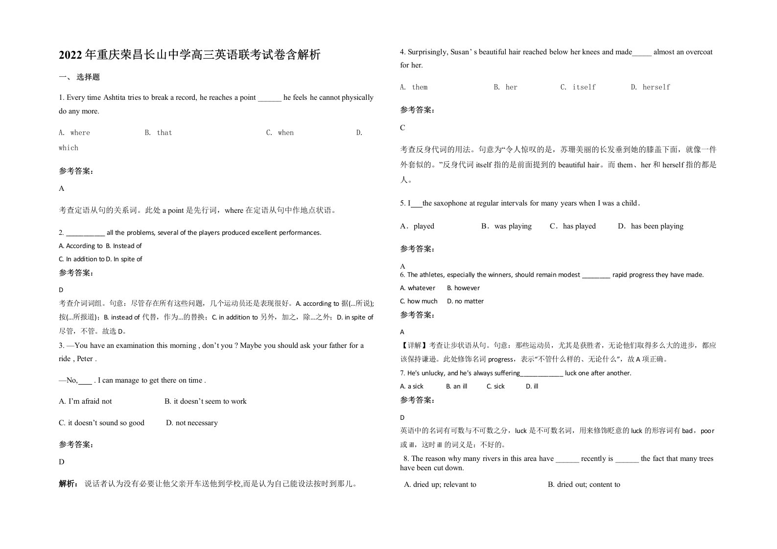 2022年重庆荣昌长山中学高三英语联考试卷含解析