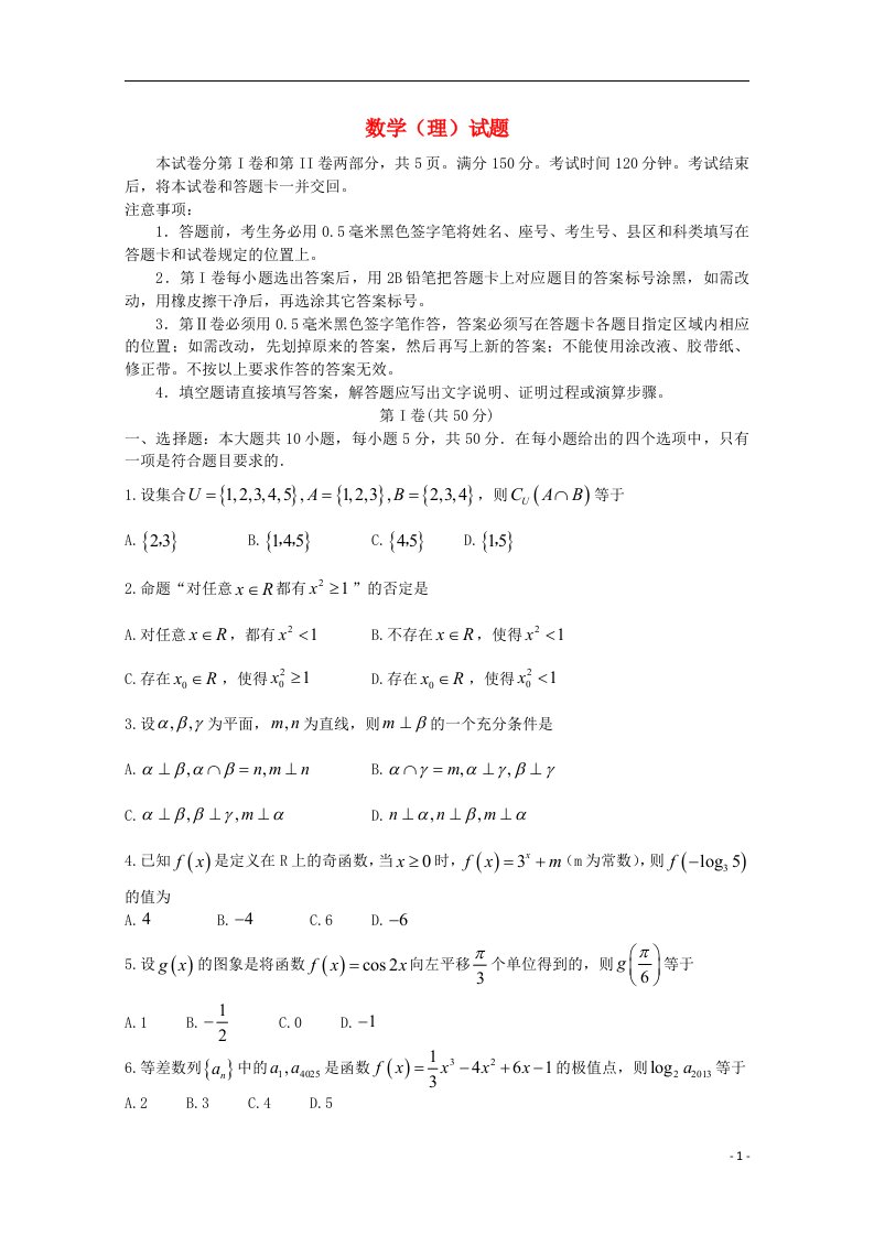 山东省日照市高三数学12月校际联合检测试题