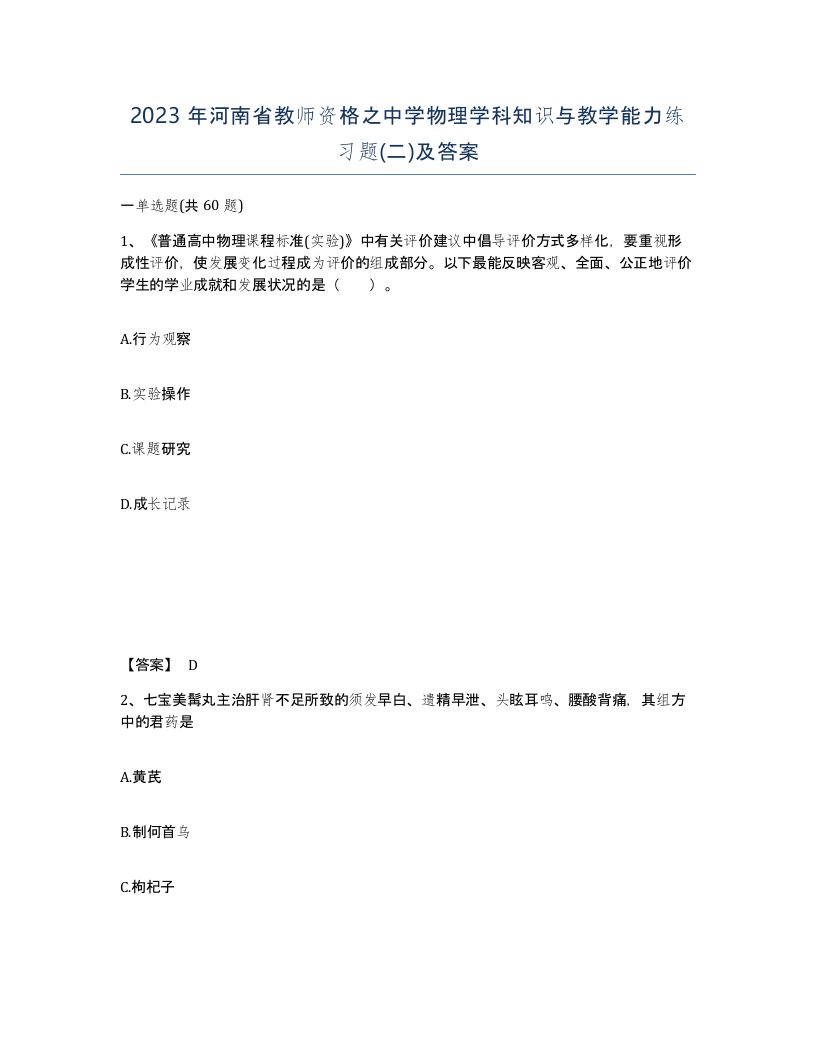 2023年河南省教师资格之中学物理学科知识与教学能力练习题二及答案