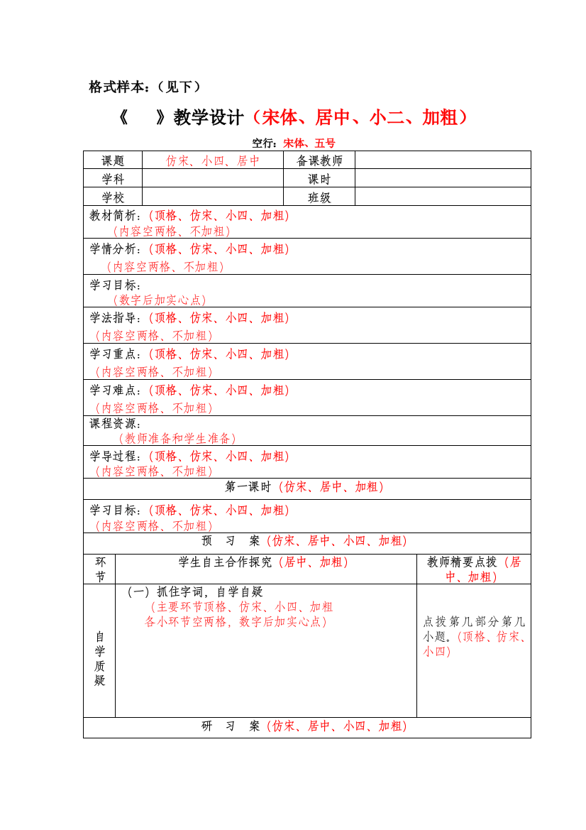 学导案范式和要求