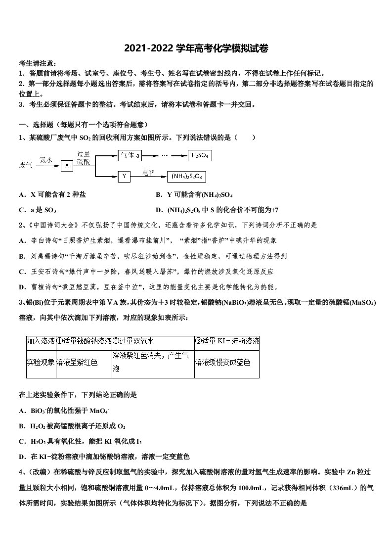 2022届杜郎口中学高三第二次联考化学试卷含解析