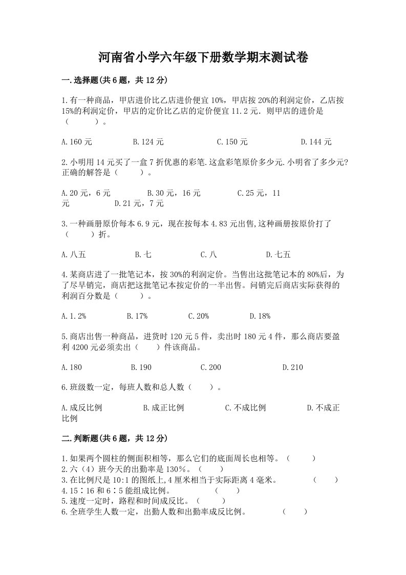 河南省小学六年级下册数学期末测试卷（考试直接用）