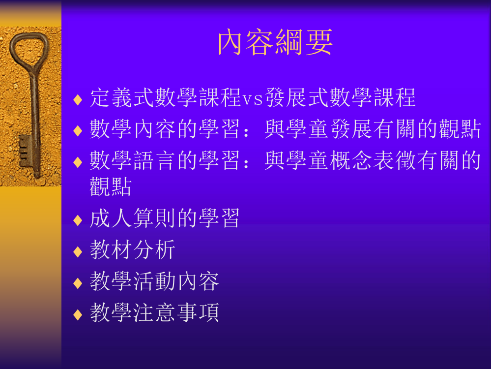 书报讨论国小数学教材分析整数的数概念与