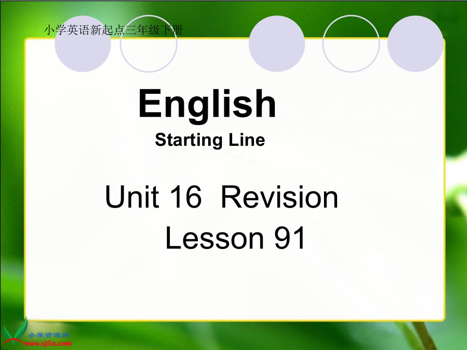 （人教新起点）三年级英语下册