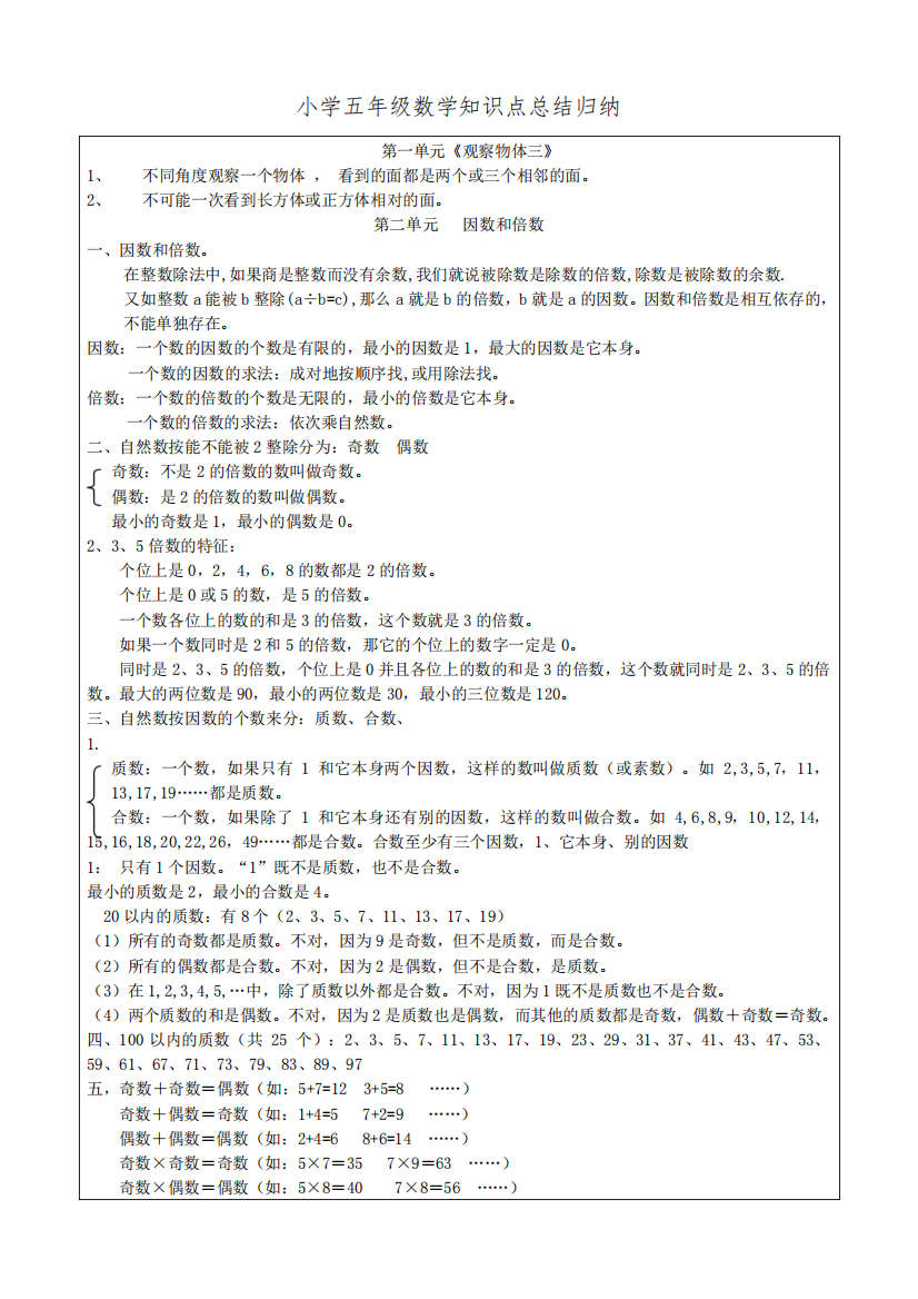 小学五年级数学知识点总结归纳