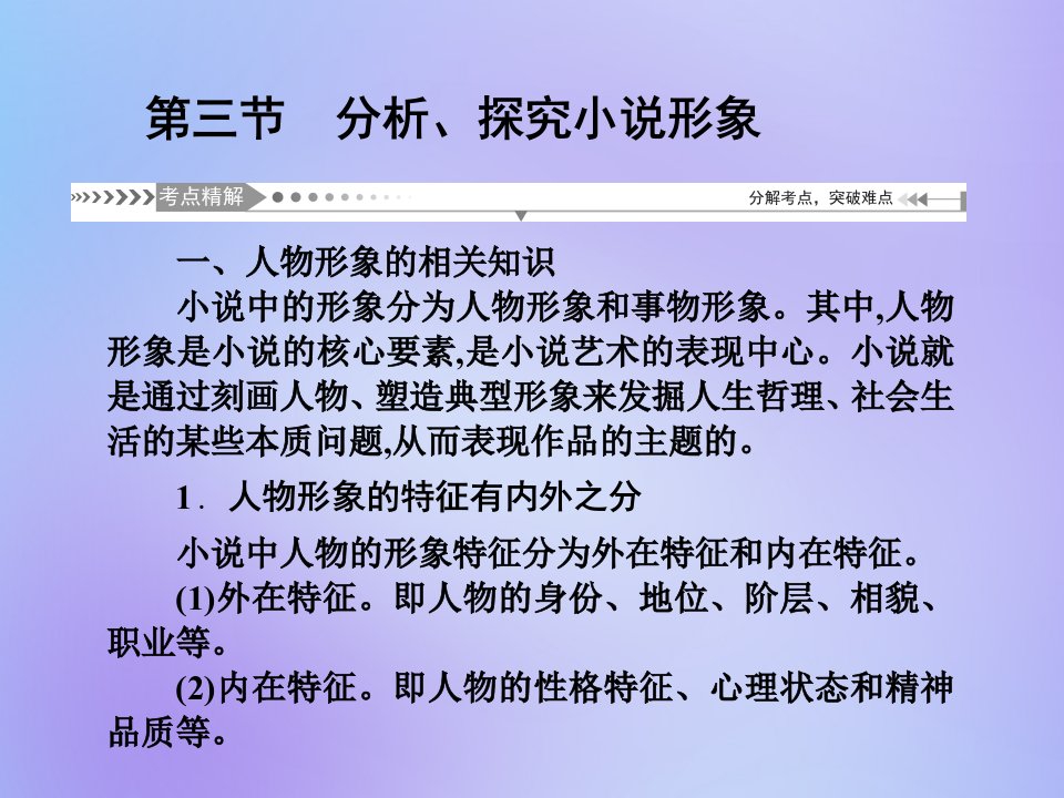 （新课标）2021版高考语文一轮总复习