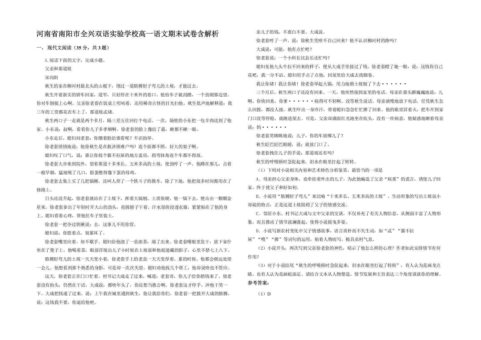 河南省南阳市全兴双语实验学校高一语文期末试卷含解析