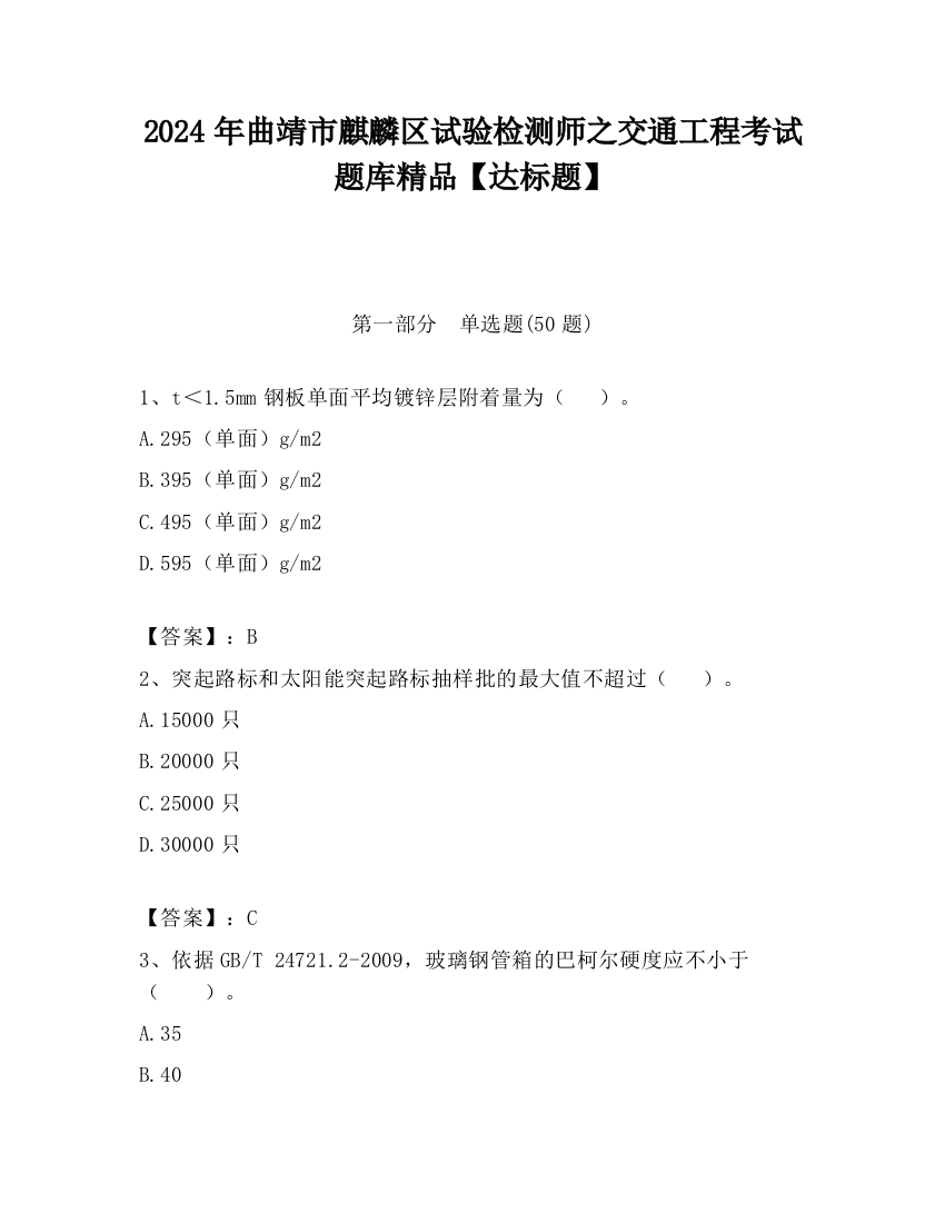 2024年曲靖市麒麟区试验检测师之交通工程考试题库精品【达标题】