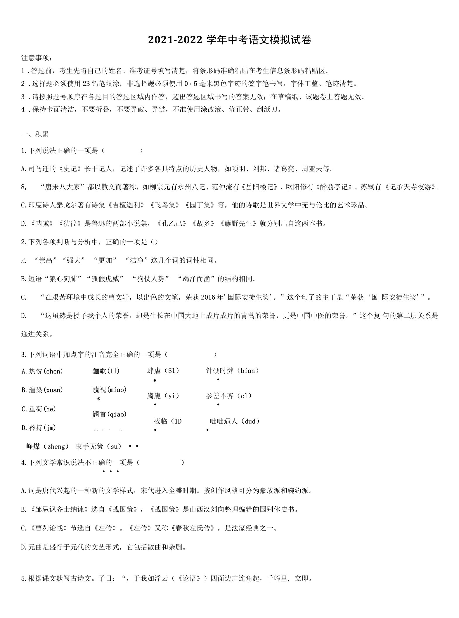 辽宁省台安县2021-2022学年中考语文模拟精编试卷含解析