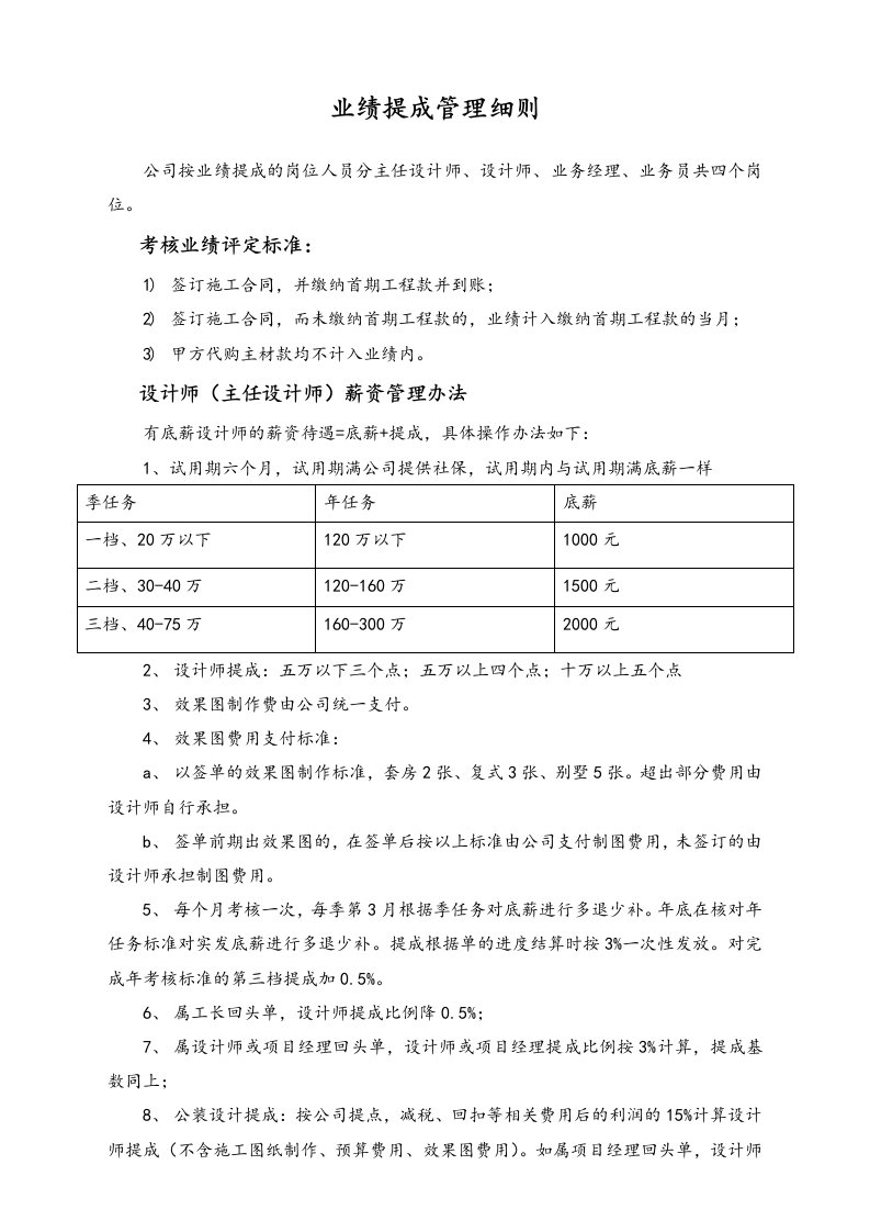 精品文档-03通用业绩提成管理细则