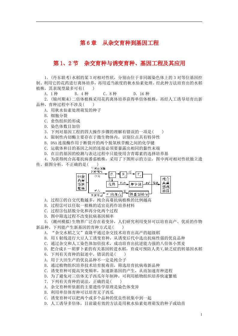 高考生物第一轮总复习