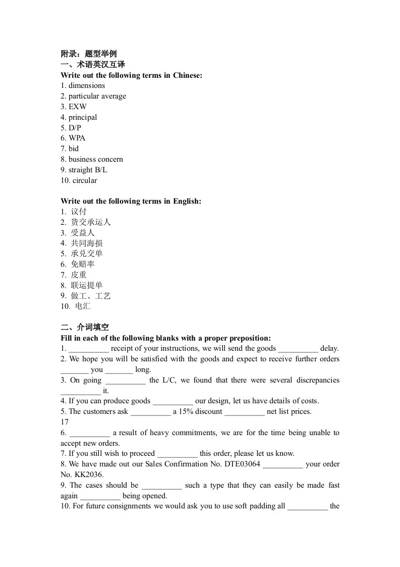 进出口英语函电(05957)题型举例