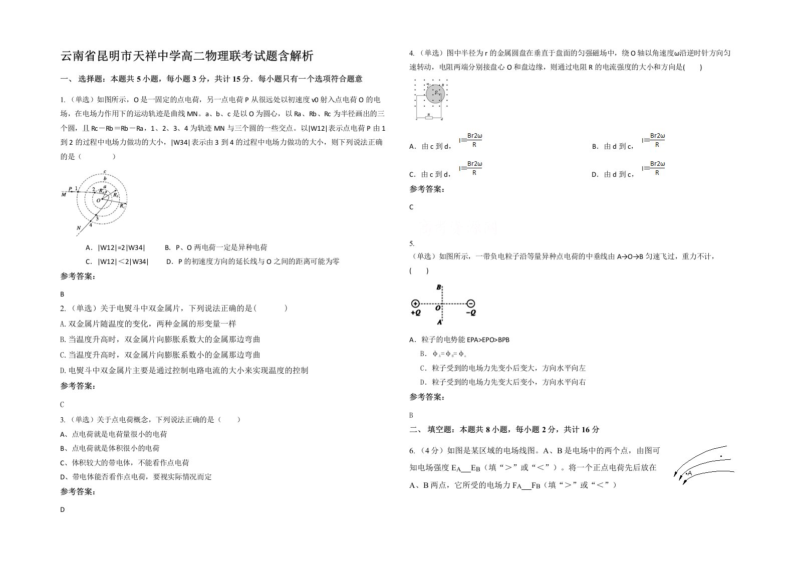 云南省昆明市天祥中学高二物理联考试题含解析