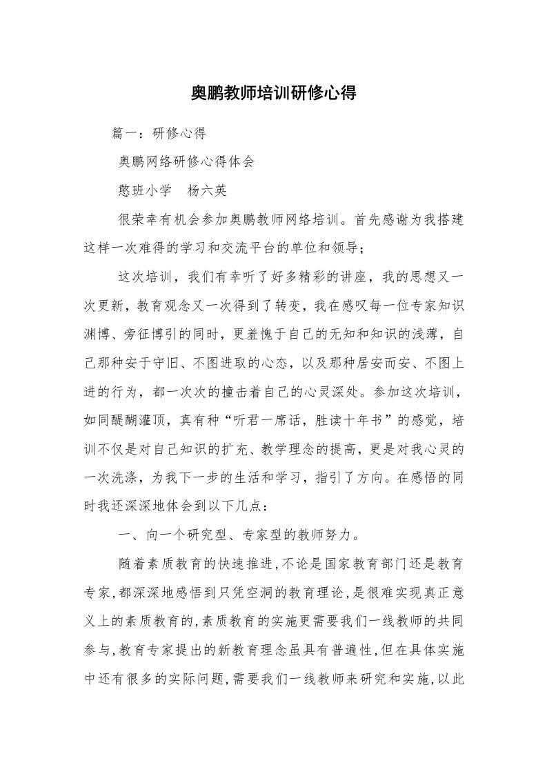 奥鹏教师培训研修心得