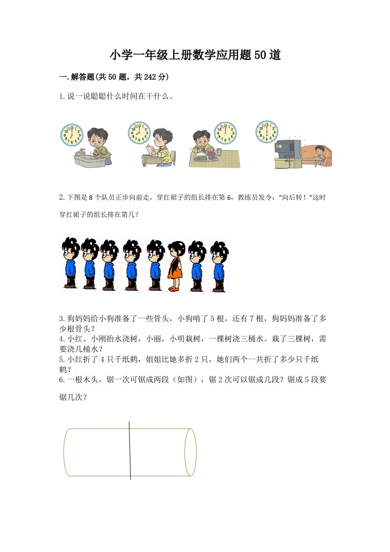 小学一年级上册数学应用题50道带答案（能力提升）