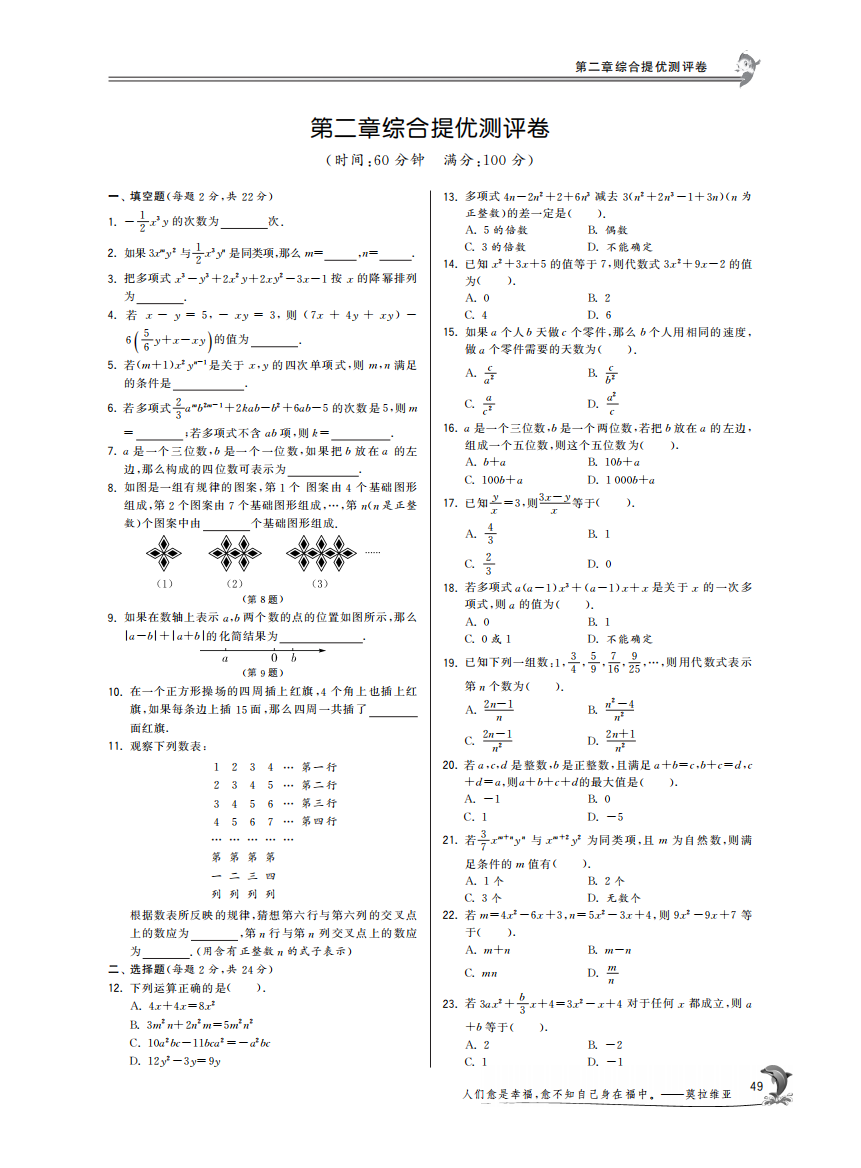 【小学中学教育精选】第二章综合提优测评卷