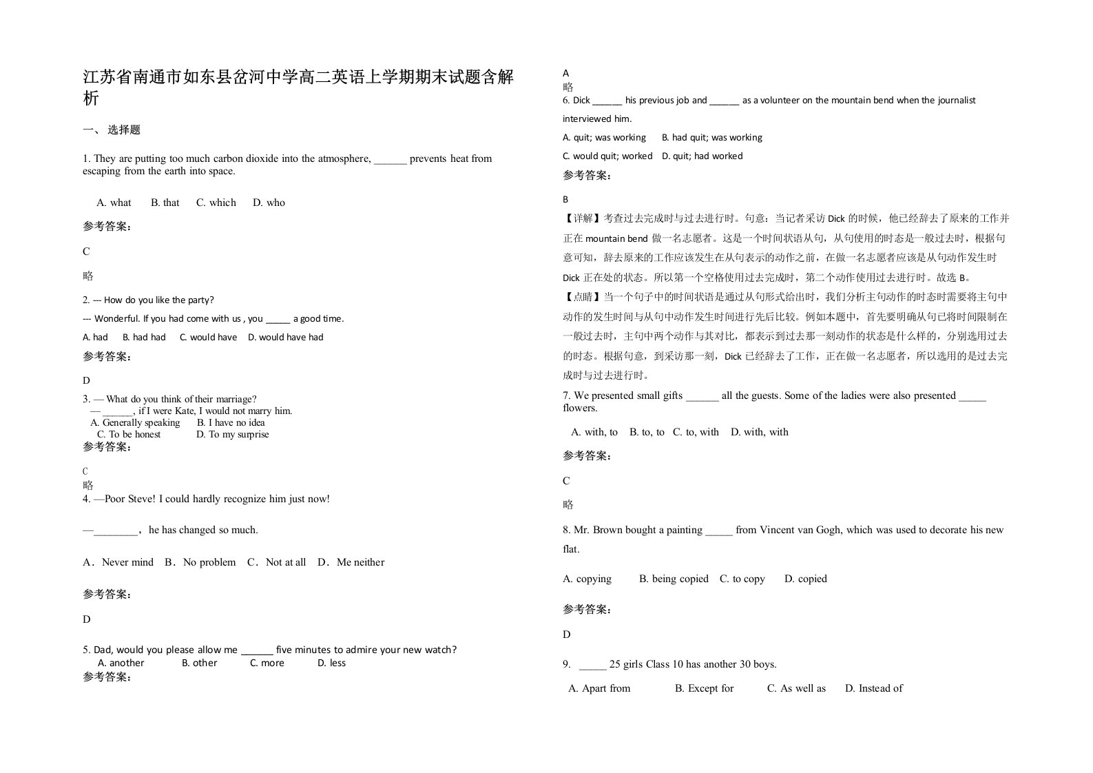 江苏省南通市如东县岔河中学高二英语上学期期末试题含解析