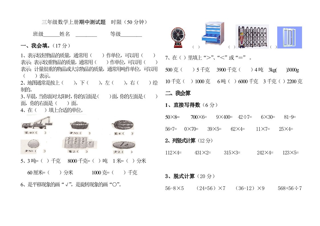 青岛版九年义务教育六年制小学三年级数学上册期中测试题