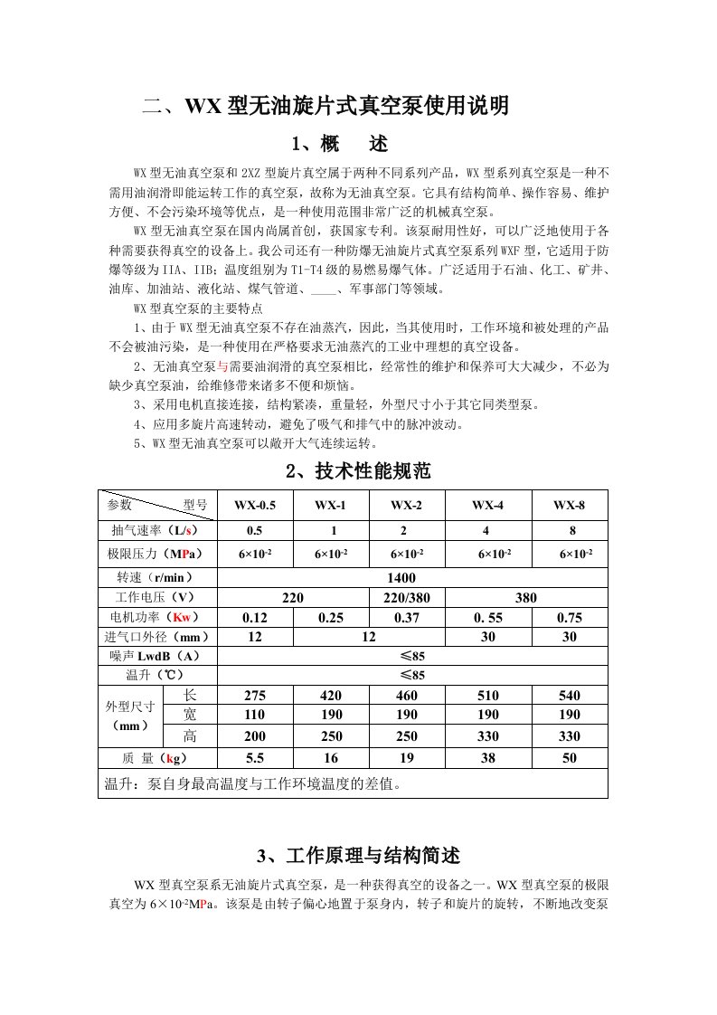 无油真空泵使用说明书