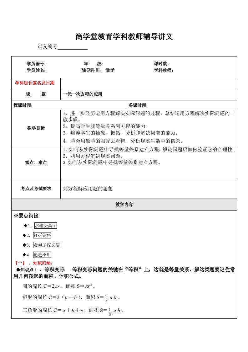 七上第5章一元一次方程的应用