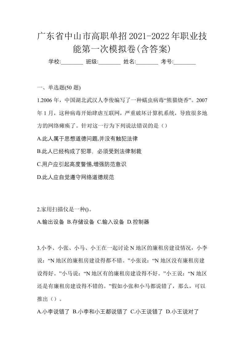 广东省中山市高职单招2021-2022年职业技能第一次模拟卷含答案