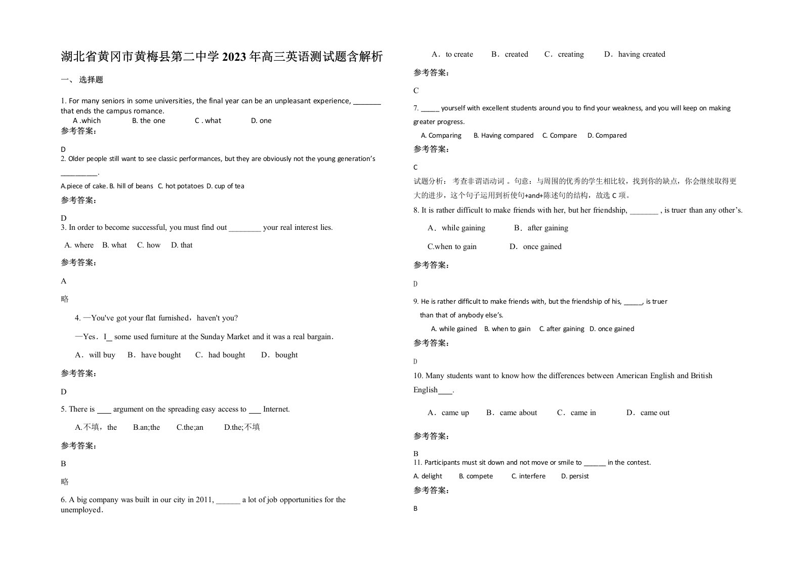 湖北省黄冈市黄梅县第二中学2023年高三英语测试题含解析