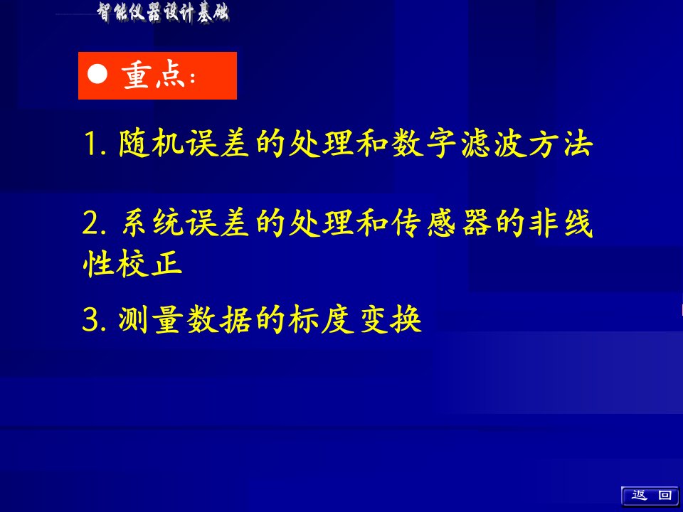 智能仪器ppt课件第5章