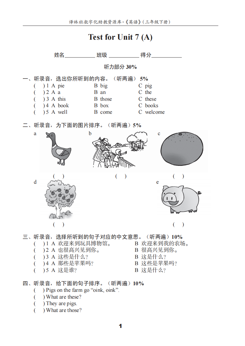 【小学中学教育精选】三下U7测试卷(A)